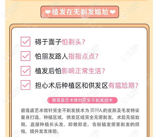 深圳碧莲盛nht不剃发的好处是啥