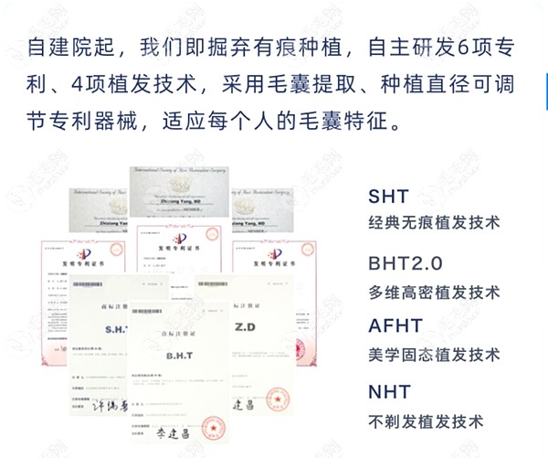 深圳碧莲盛的nht不剃发技术证书