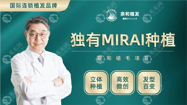 大连亲和MIRAI植发技术