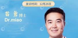12.26是苗勇坐诊广州荔医植发的亲诊日,他种植头发怎么样呢?