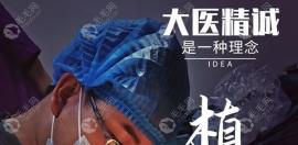 佛山华美FUE精细无痕技术植发100株的费用是多少?有多少单位?