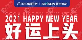 植发和360智慧生活出联名盲盒了!一起看下有啥防脱良品!