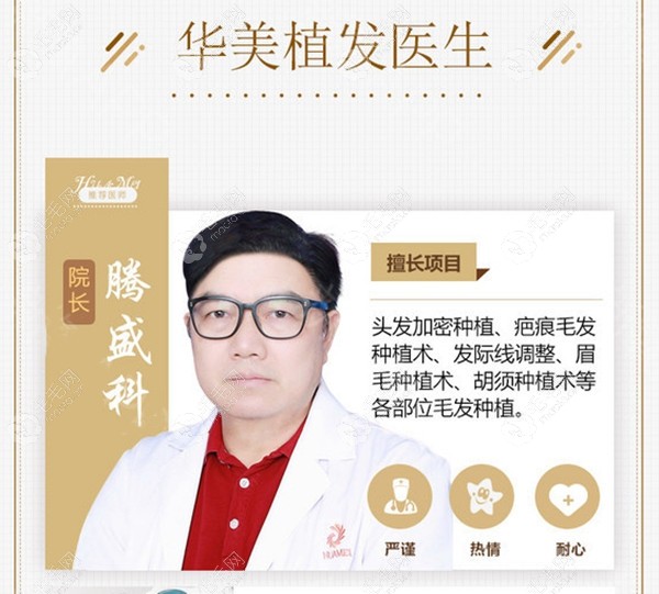 南宁华美植发医生腾盛科