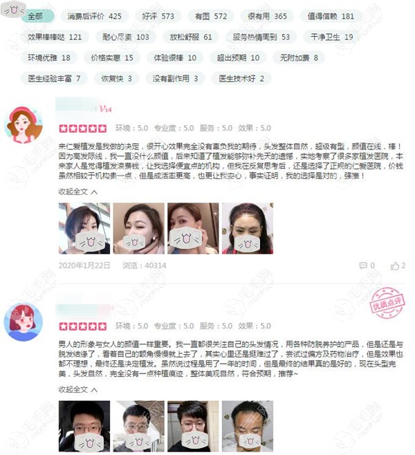 武汉仁爱植发口碑评价图