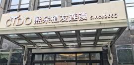 济南熙朵头发移植怎么样?大夫介绍/植发案例/价格聚合展示
