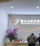 上海馥兰朵植发中心