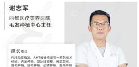 谢志军植眉怎么样?他用的是AHT技术价格1.2w起哦！