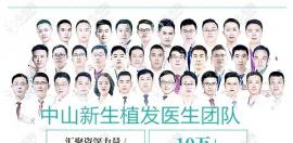 解答:中山哪个医院植发比较好/中山种植头发手术多少钱