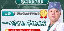 想知道廣州荔醫(yī)植發(fā)醫(yī)院費(fèi)用是多少錢？附口碑評價及地址