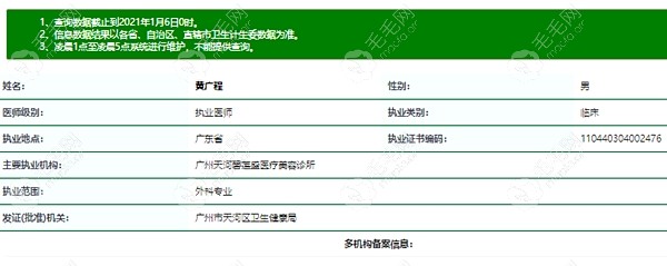 广州碧莲盛植发医院黄广程医生植发好吗？有执照吗？