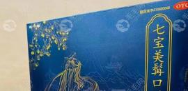 真实评论:佐今明七宝美髯口服液效果怎么样?治疗白发管用吗