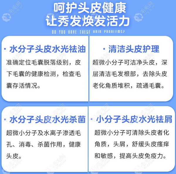 深圳非凡头皮水光的作用