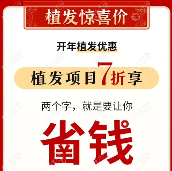 2021新春重庆华肤种植头发价格7折起，有机可享受0元植发