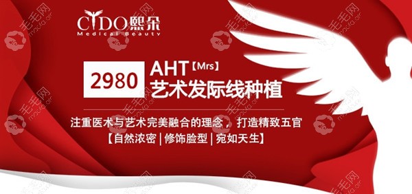 熙朵头发移植的价格怎么样?2980元享AHT艺术发际线种植500单位