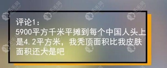 韩媒说我国脱发面积约10个首尔不实