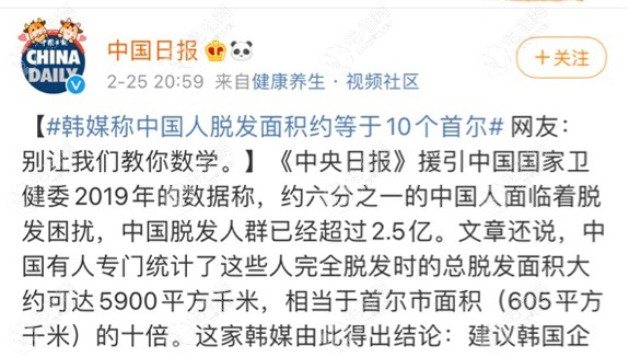 中国人脱发面积有多大?国人脱发面积约等于10个首尔是真的?