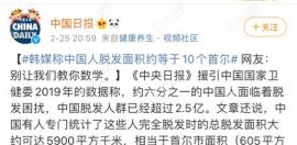 中国人脱发面积有多大?国人脱发面积约等于10个首尔是真的?