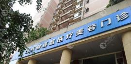 重庆江北区植发医院我推荐碧莲盛,只因它是国家正规医院
