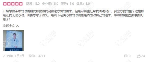 网友对邹岩主任的真实口碑评价