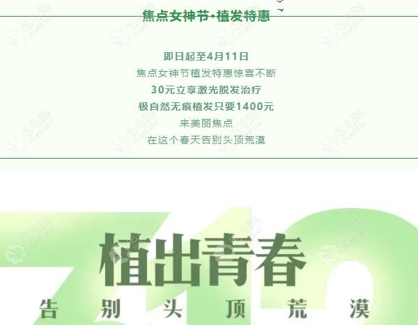 南宁美丽焦点医院植发价格表