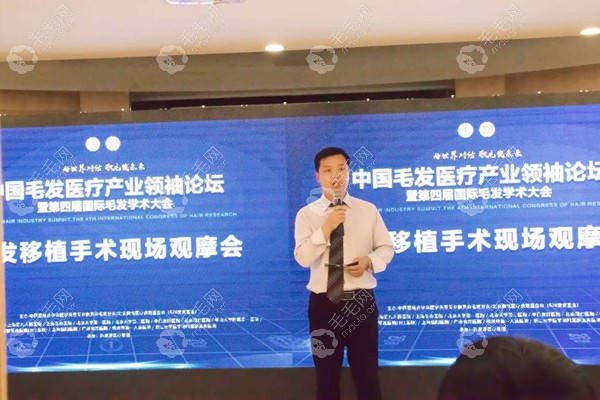 付华刚院长参加毛发学术会议