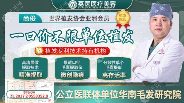 情报局!广州市荔湾区荔医植发际线1000单位的价格仅4800元起