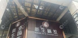 上海有哪些比较好的植发医院?N家技术好的有名种发机构上榜