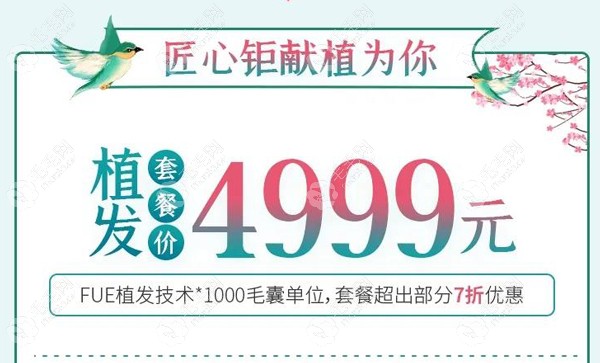 武汉仁爱毛发专科植发1000毛囊只要4999元起