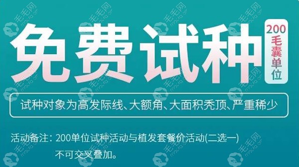 武汉仁爱毛发科免费试种200毛囊