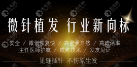 西安sinmi星美国际植发怎么样?医院用微针技术塑匠心品质!