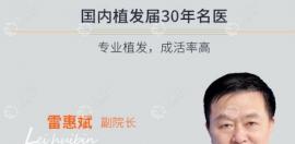 西安米蘭柏羽雷惠斌植發(fā)技術(shù)怎么樣?找他的價(jià)格大概是多錢?