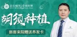 广州出名的植胡子医院排行榜,这些胡须种植医院去哪家都好