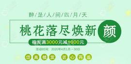 长沙岱高医院种发福利,现找杨杰医生做植发满三千减一千