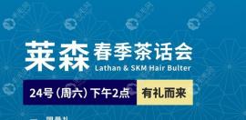 重庆莱森植发分享:用丝科慕/SKM毛发营养液治脱发有没有用？