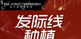 原来乐山达芬奇这里就可以做发际线植发啊,且还是正规医院