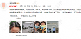 口碑爆棚?这下知道重庆莱森植发好不好了!