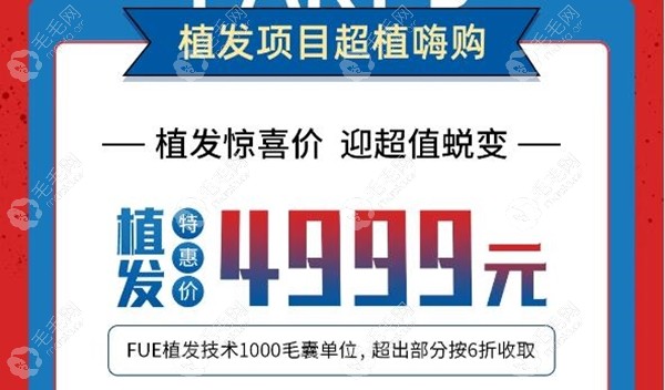 捡漏啦~5.1重庆华肤FUE植发1000毛囊仅要499元起(超出按6折优惠)