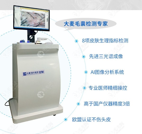 大麦先进专属的毛囊检测设备
