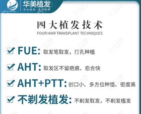 宁夏银川华美四大植发技术