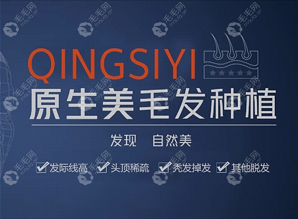 兰州青丝亿植发中心520优惠来了,种发600单位的价格仅5200元起