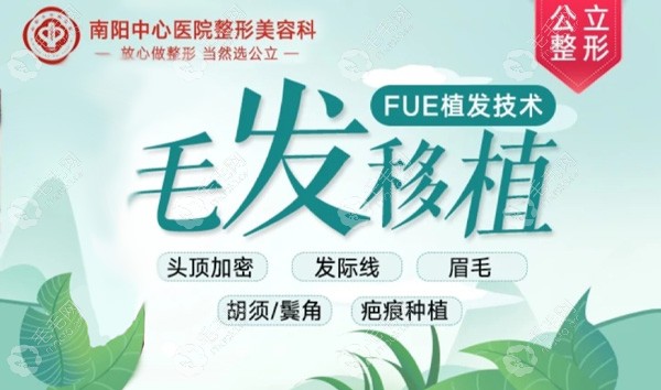 南阳市618优惠活动中FUE植发小M角的价格还挺便宜