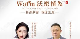 要问合肥壹加壹植发医院的技术怎么样,只能说WARM沃密植发很