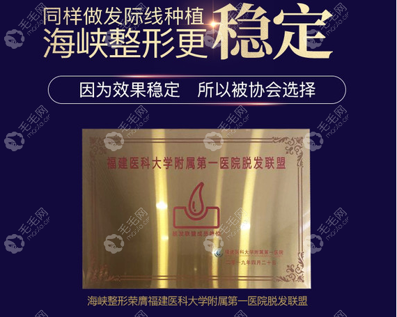 福州海峡荣膺福建医科大学附属第 一医院脱发联盟