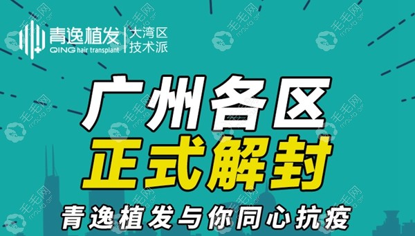 你猜7月底前在广州越秀区青逸植发需要多少钱,立减1千/8.8折?