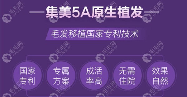 郑州集美原生植发技术优势