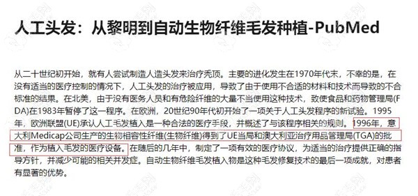 纤维植发获得欧盟认证