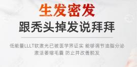马宁激光生发梳真的有用吗?治脱用户对它效果评价是怎样的