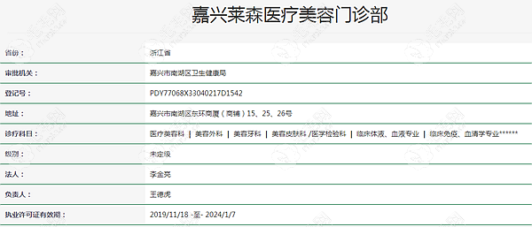 嘉兴莱森植发医院正规吗?已核实它拥有国家正规医疗资质!