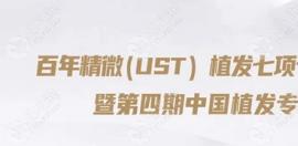 中国有名的植发医生蒋文杰/谢祥要来江苏百年植发会诊,速约