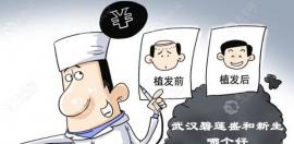 武汉碧莲盛和植发哪个好?抛开价格只PK技术